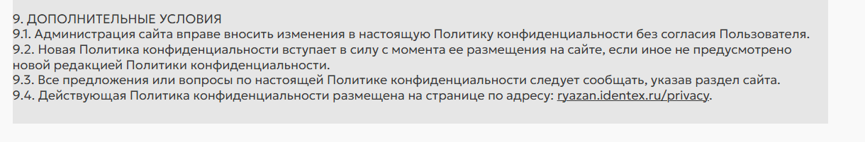 Страница 5 политики конфиденциальности ООО «ЦИРКОН»